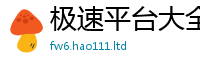 2025新澳门免费传真加2025年最新资料大全官网入口
